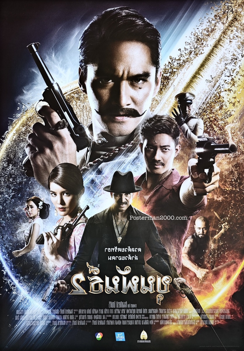 ขุนพันธ์ 2_ใหญ่-01