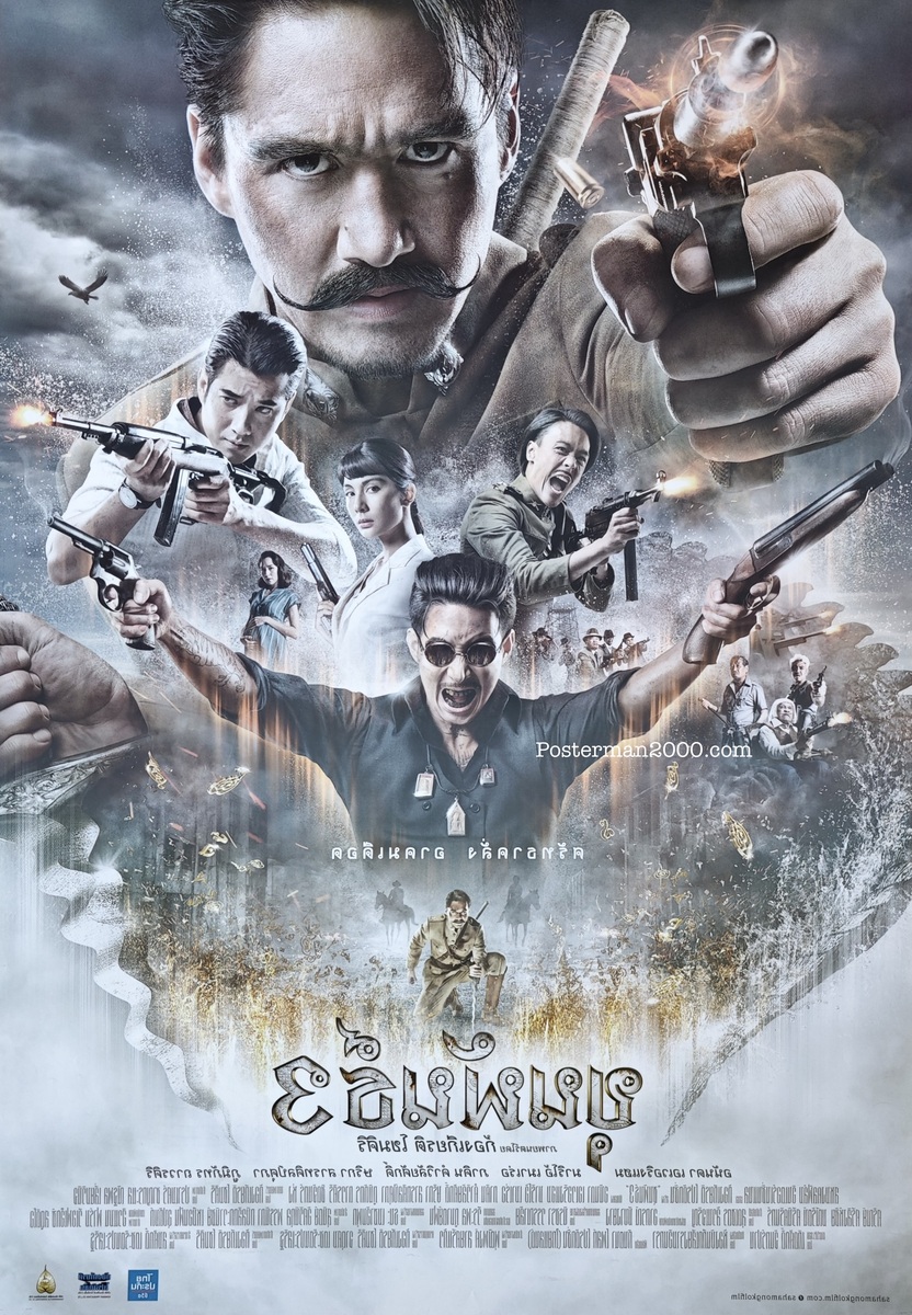 ขุนพันธ์ 3_ใหญ่-01