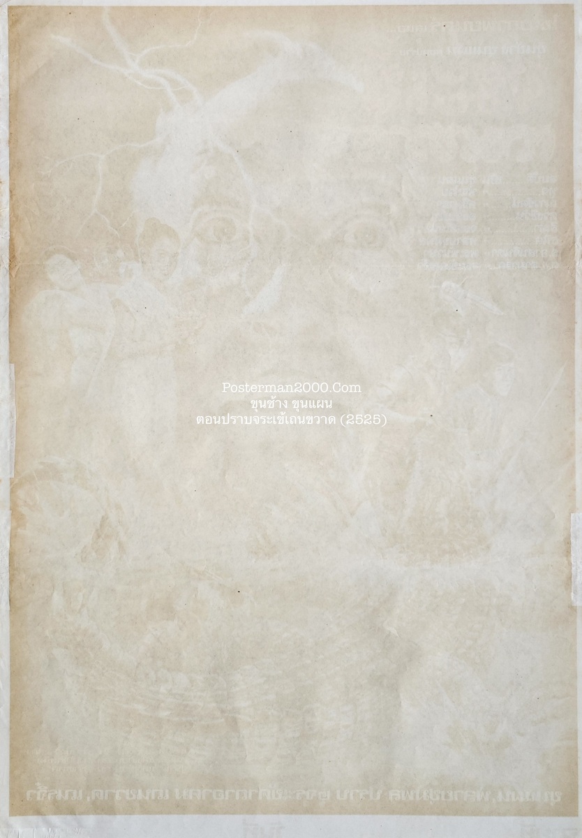 จระเข้เถนขวาด_-01