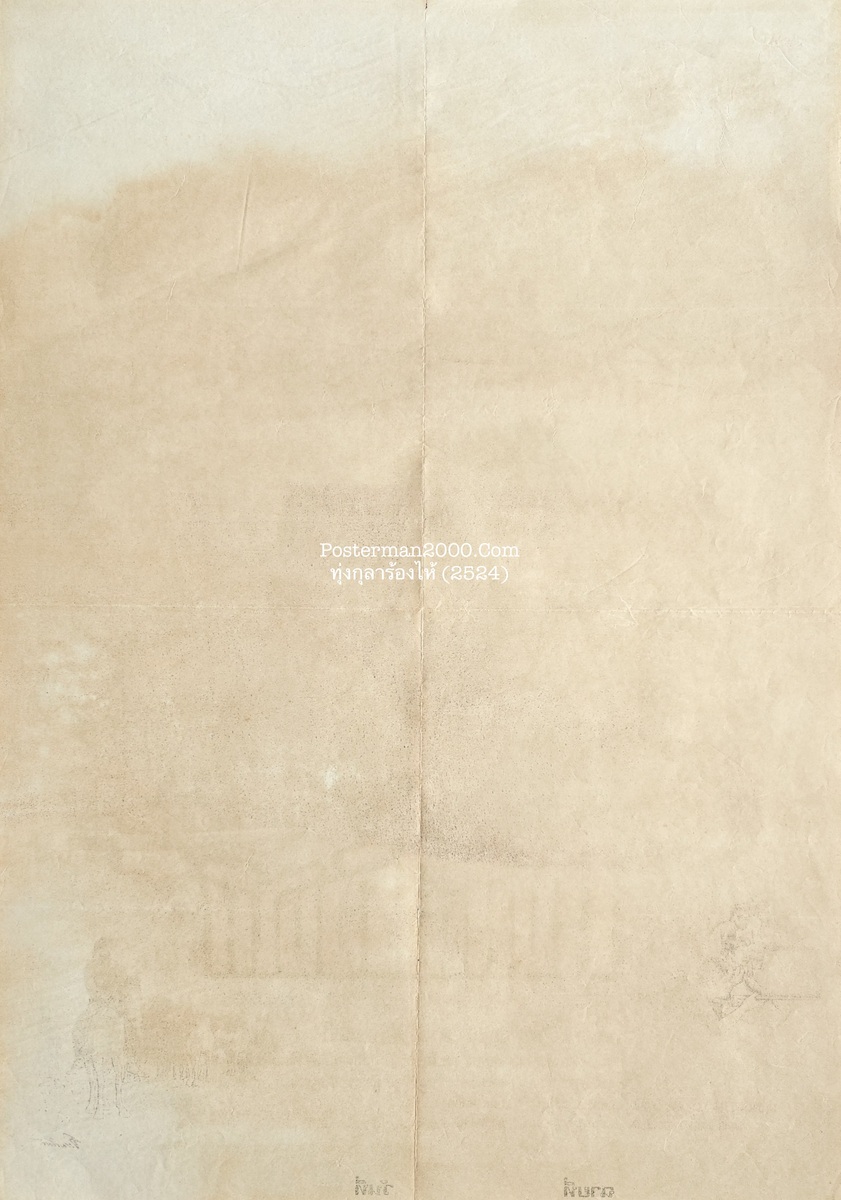 ทุ่งกุลาร้องไห้_-01