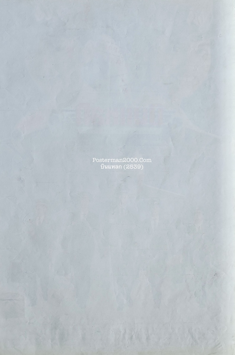 บินแหลก_-01