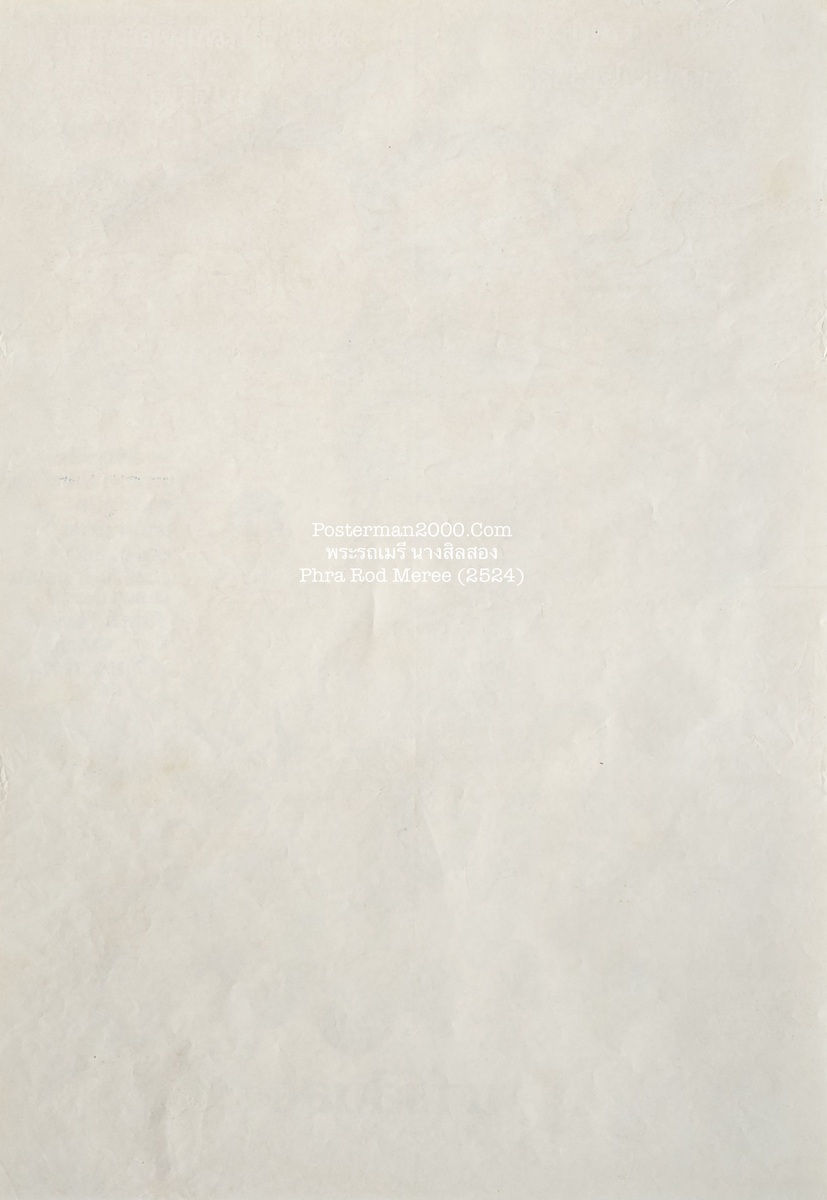 พระรถเมรี_-01