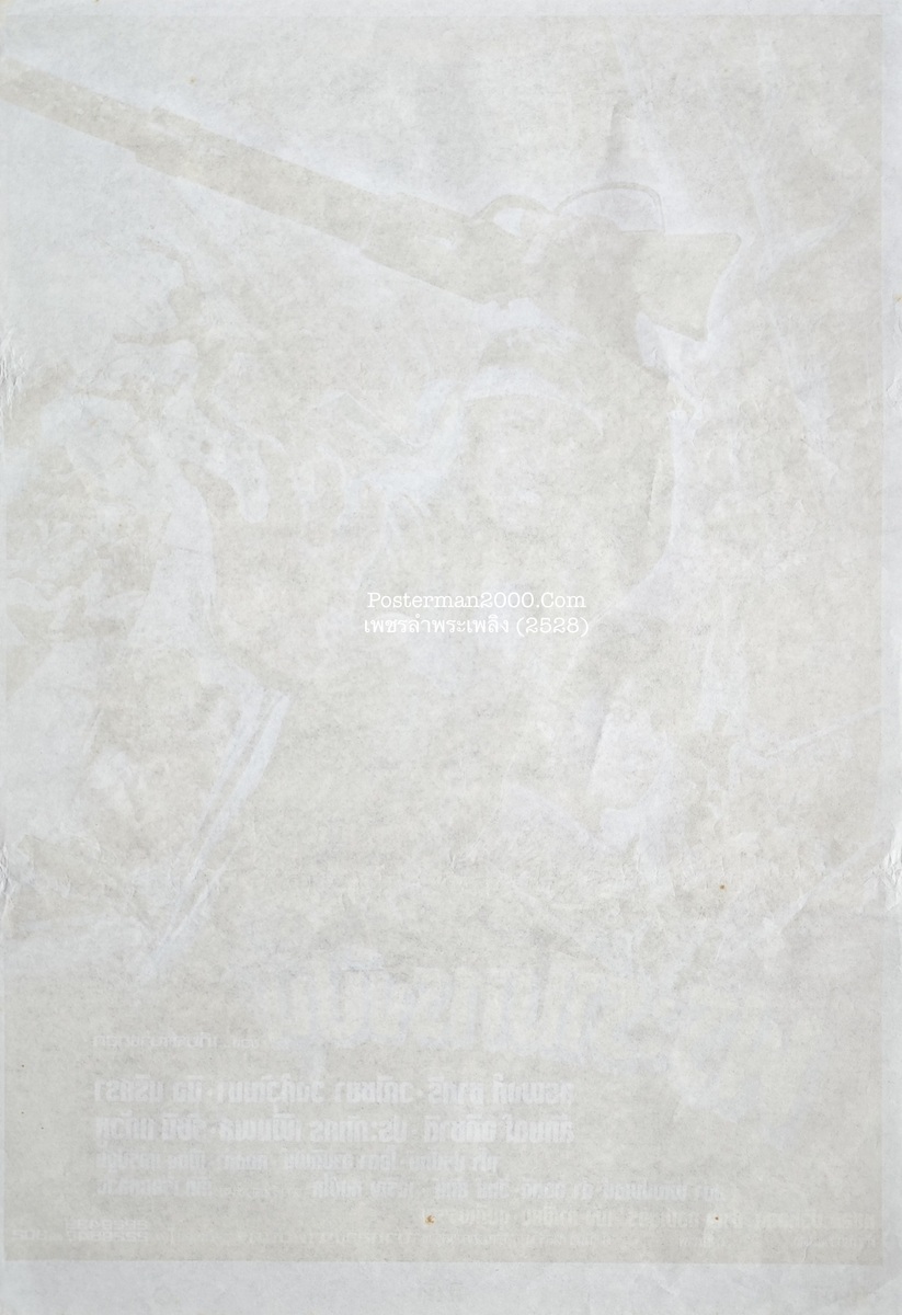 พระรามทรงปืน_-01