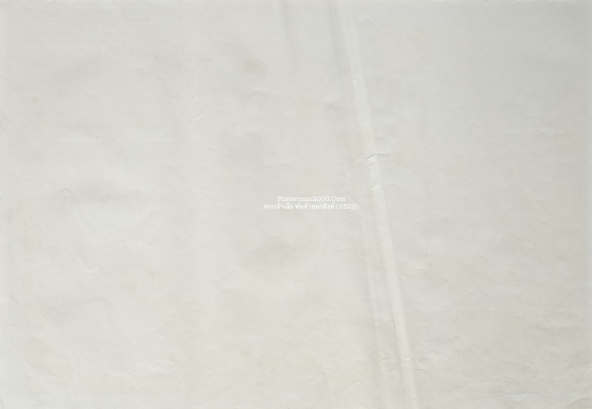 พระเจ้าเสือ พันท้ายนรสิงห์_-01