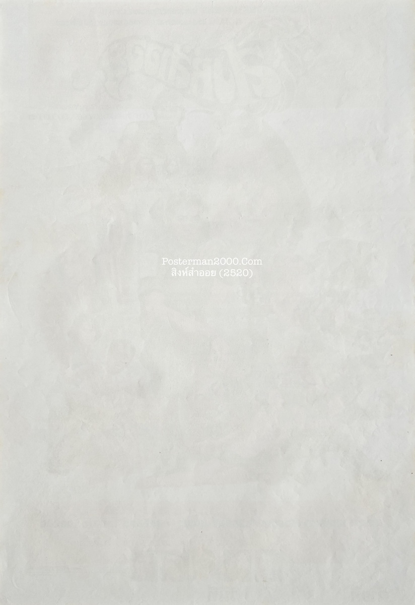 สิงห์สำออย_-01