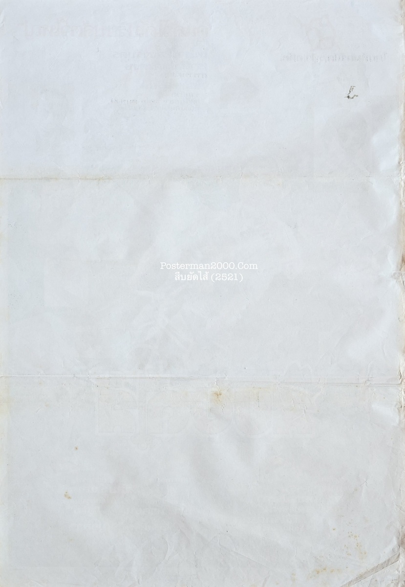 สืบยัดไส้ _-01