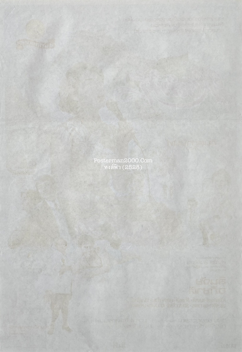 หงส์ฟ้า_-01