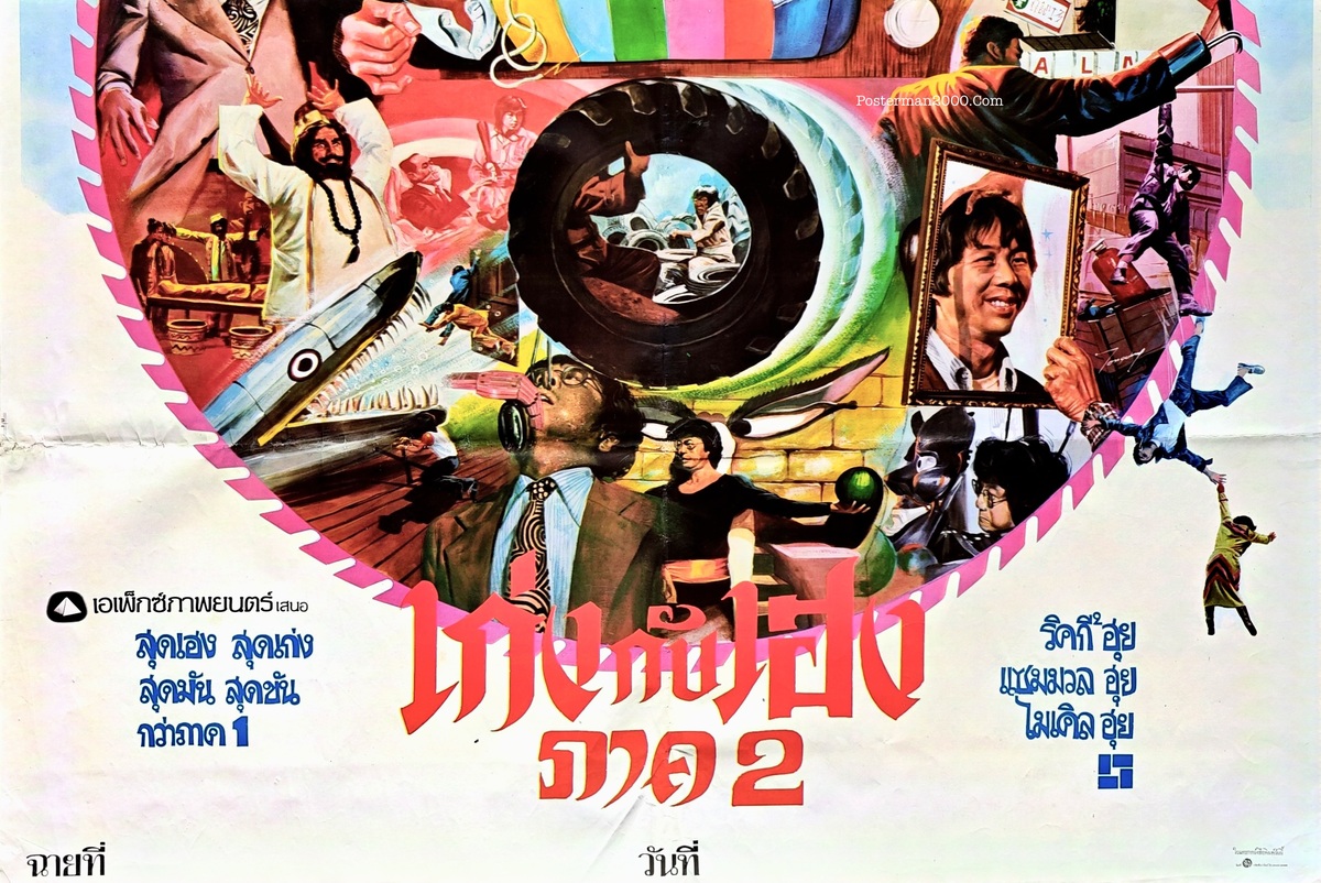 เก่งกับเฮง2_ล่าง