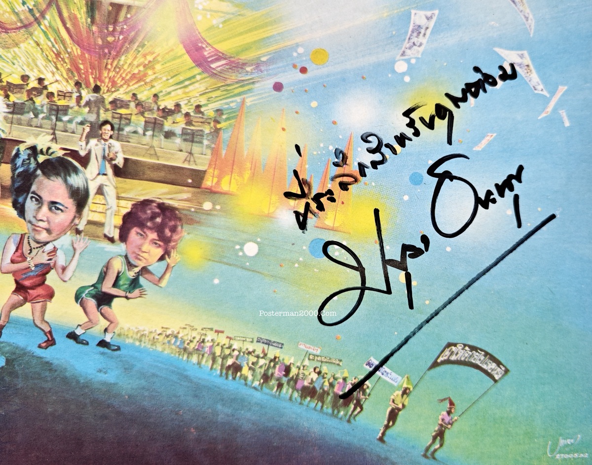 เงินเงินเงิน_ลายเซ็น