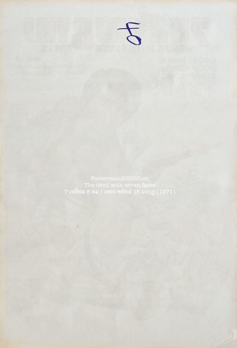 devil with seven_-01