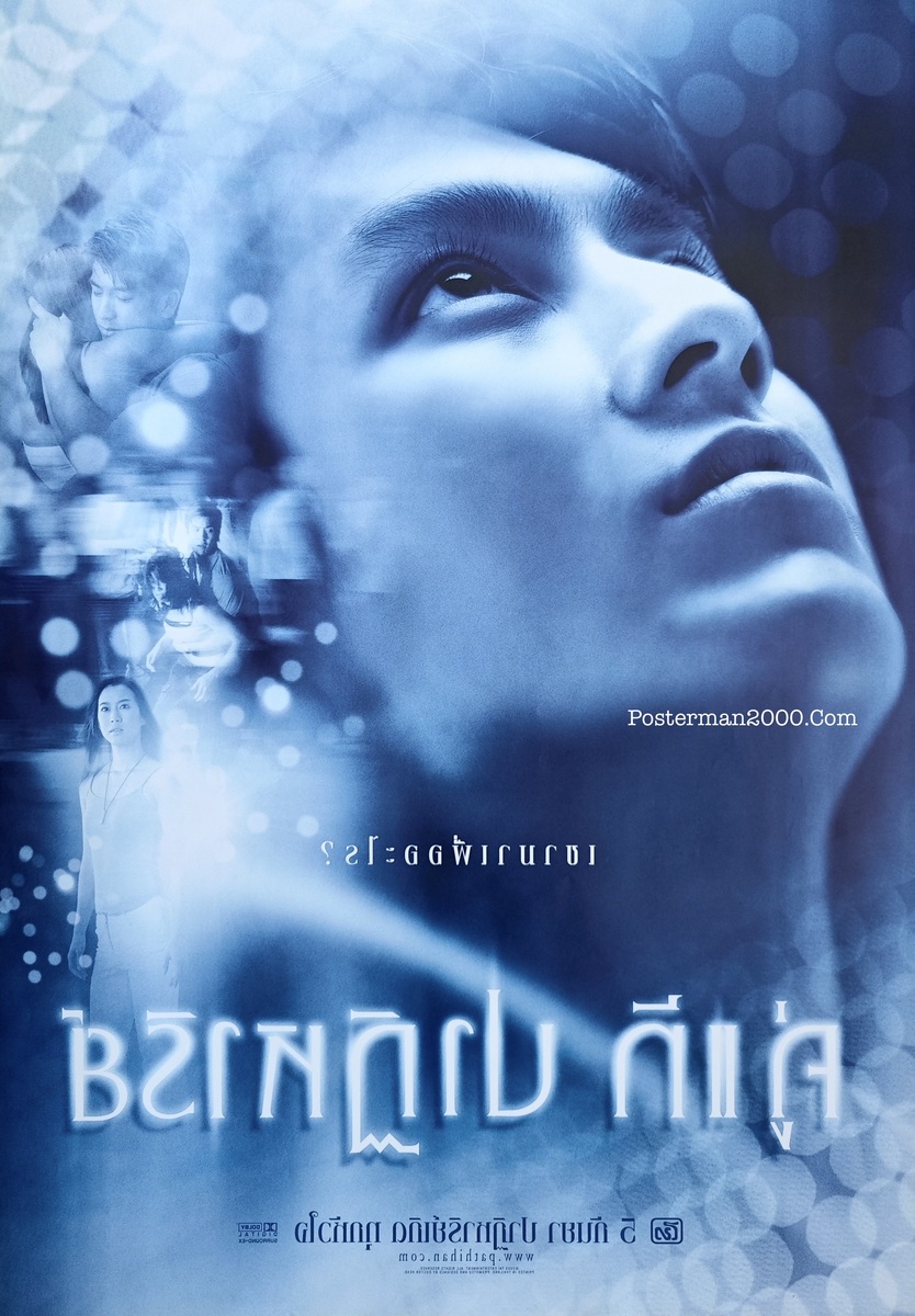 คู่แท้ ปาฏิหาริย์_-01