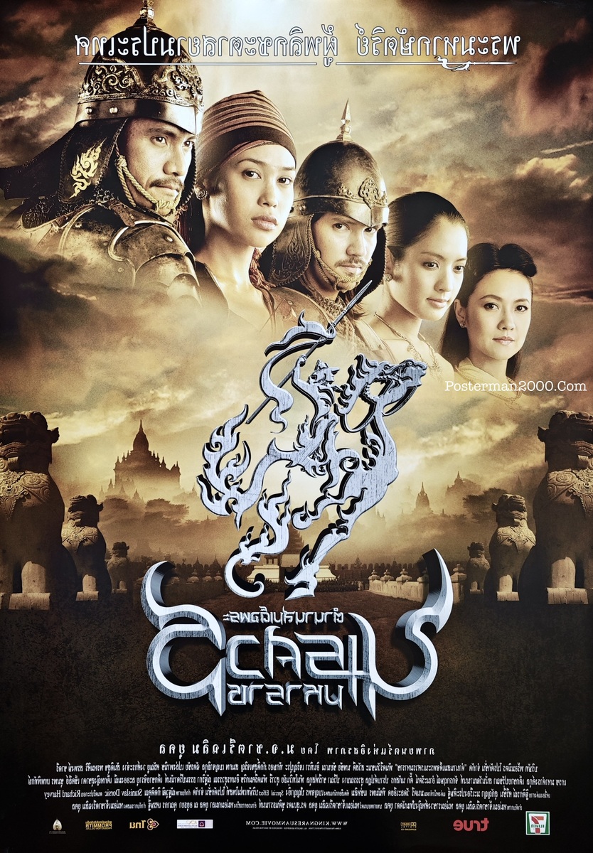 พระนเรศวร1_-01