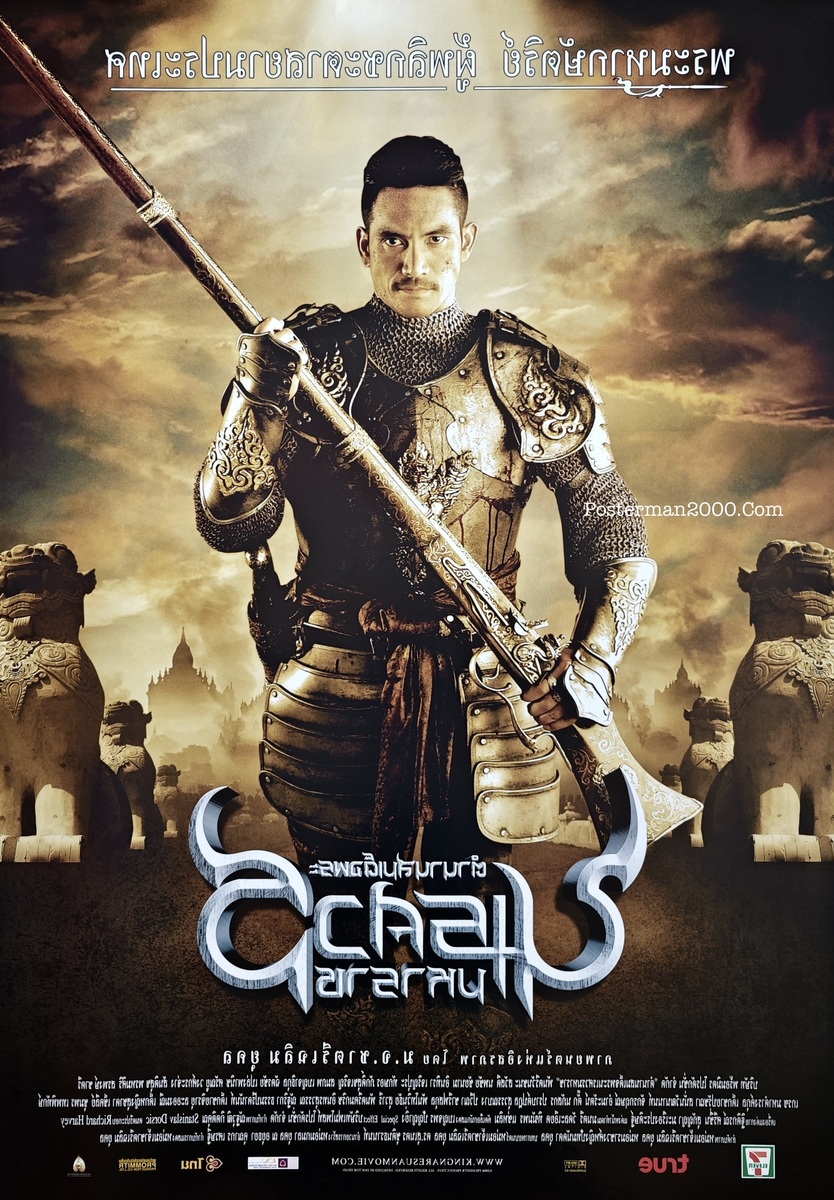 พระนเรศวร1_2-01