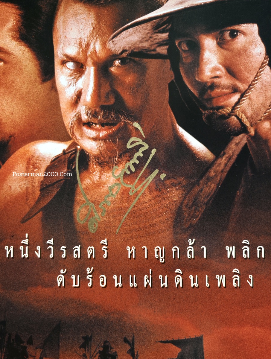 สุริโยไท_ลายเซ็น1