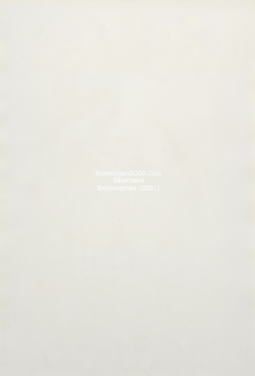 อีติ๋มตายแน่_เล็ก-01