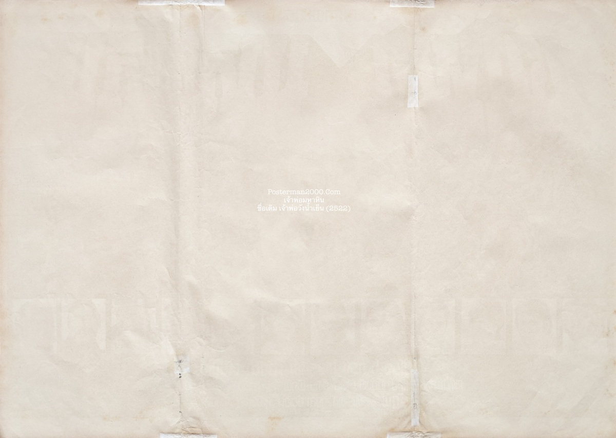 เจ้าพ่อมหาหิน-01