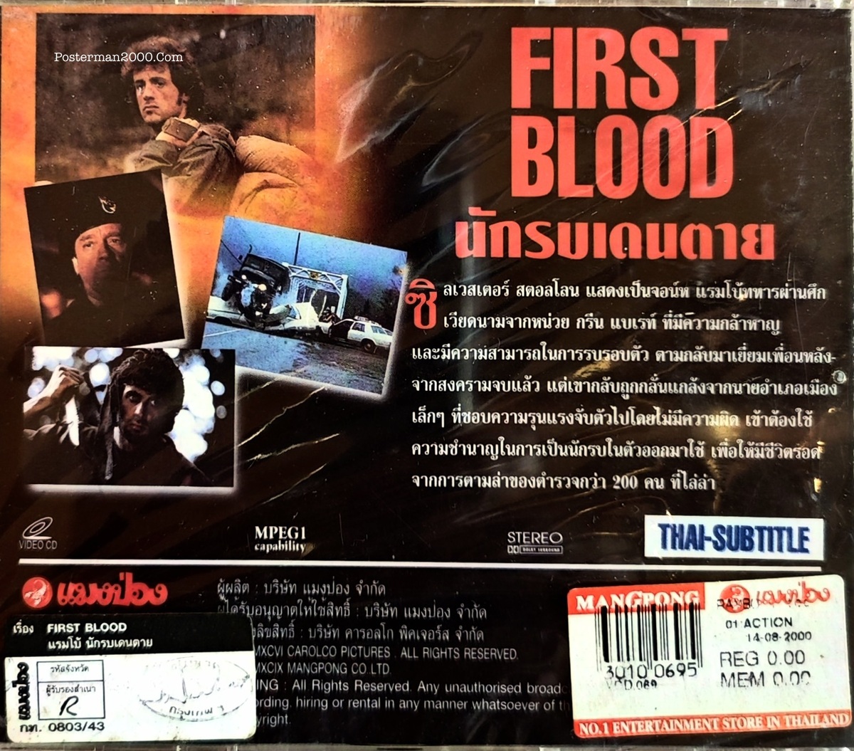 แผ่น First blood_2-01