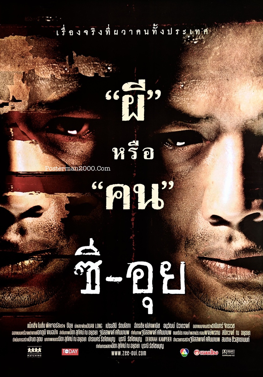 ซีอุย Zee-Oui / The Man-Eater – Posterman 2000