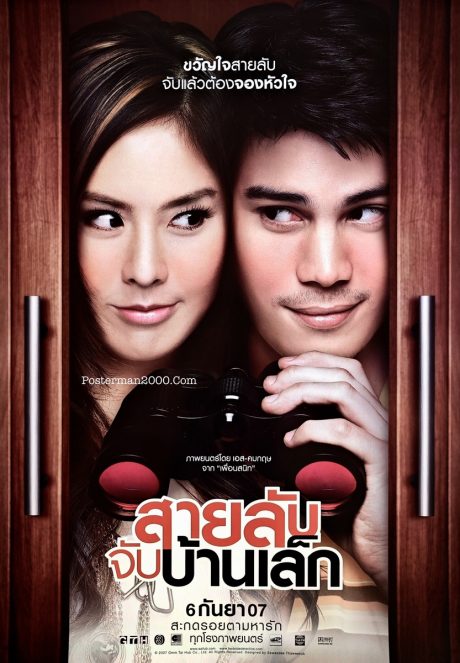 สายลับจับบ้านเล็ก The Bedside Detective (แบบที่ 2) – Posterman 2000