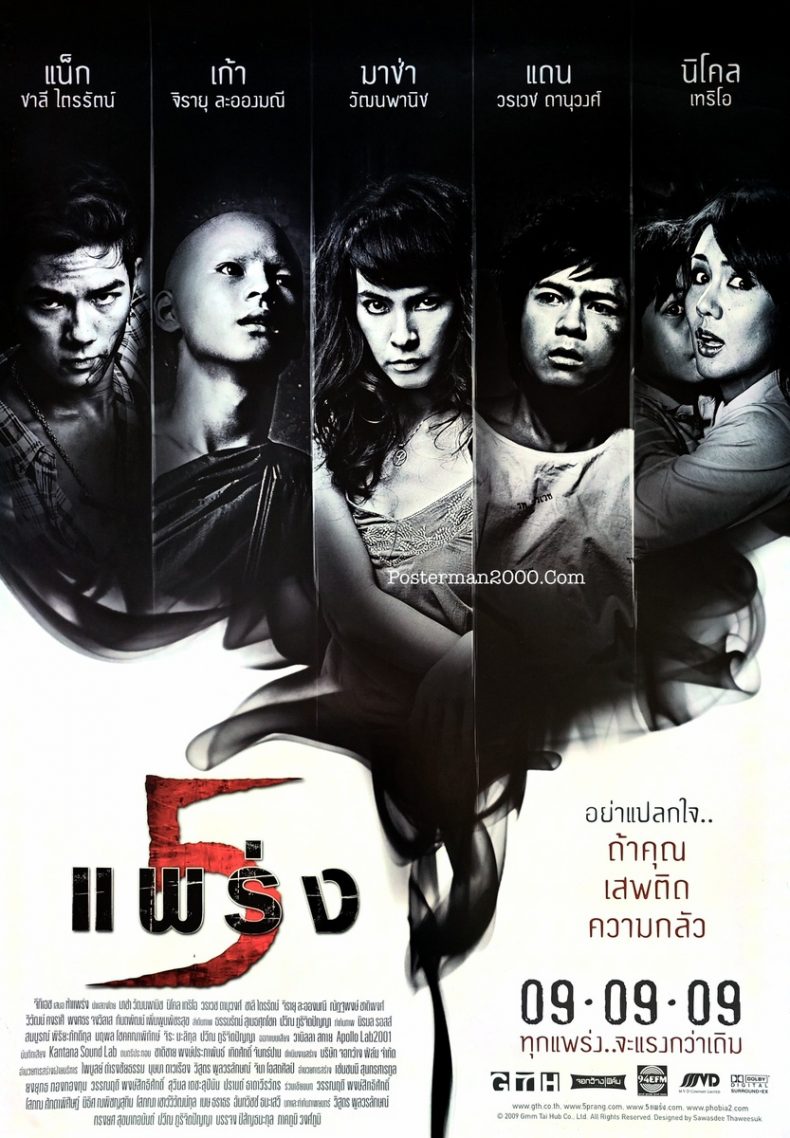 ห้าแพร่ง / 5 แพร่ง Phobia 2 – Posterman 2000