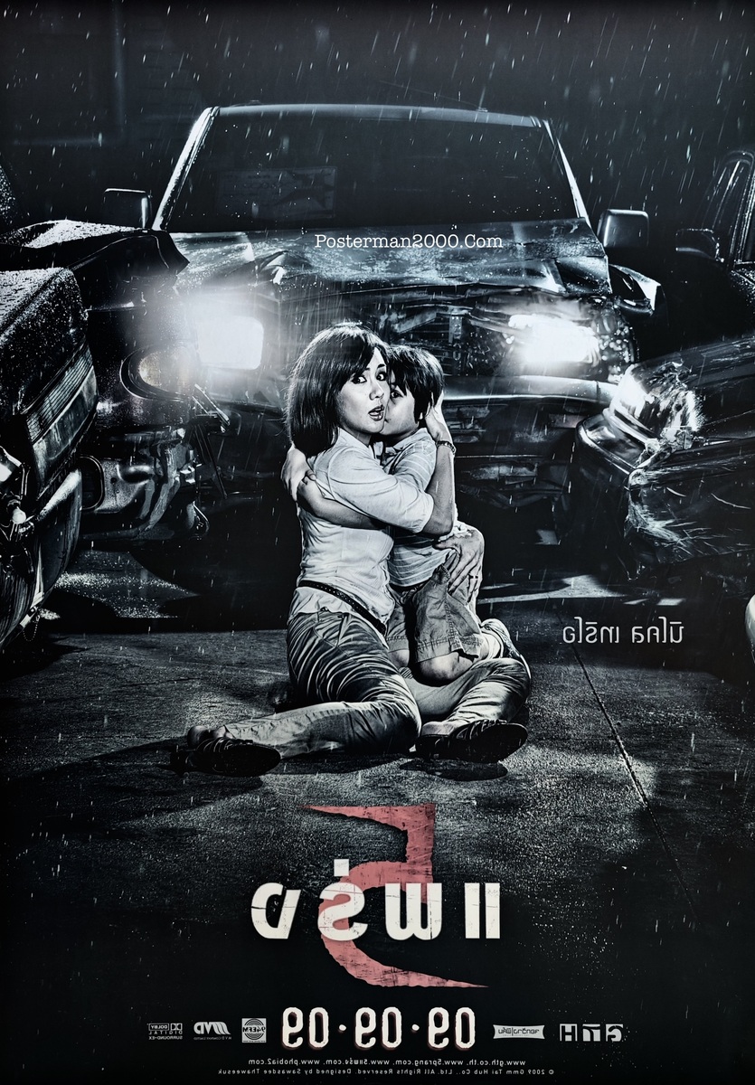 ห้าแพร่ง / 5 แพร่ง : รถมือสอง Phobia 2 – Posterman 2000