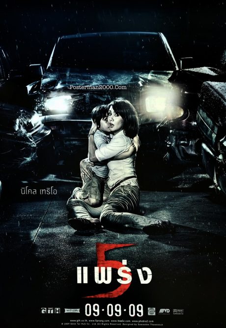 ห้าแพร่ง / 5 แพร่ง : รถมือสอง Phobia 2 – Posterman 2000