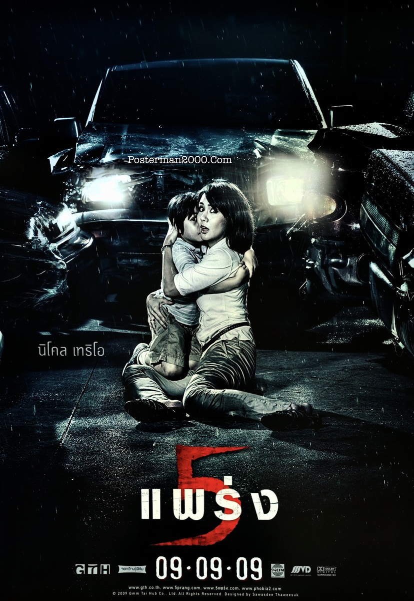 ห้าแพร่ง / 5 แพร่ง : รถมือสอง Phobia 2 – Posterman 2000