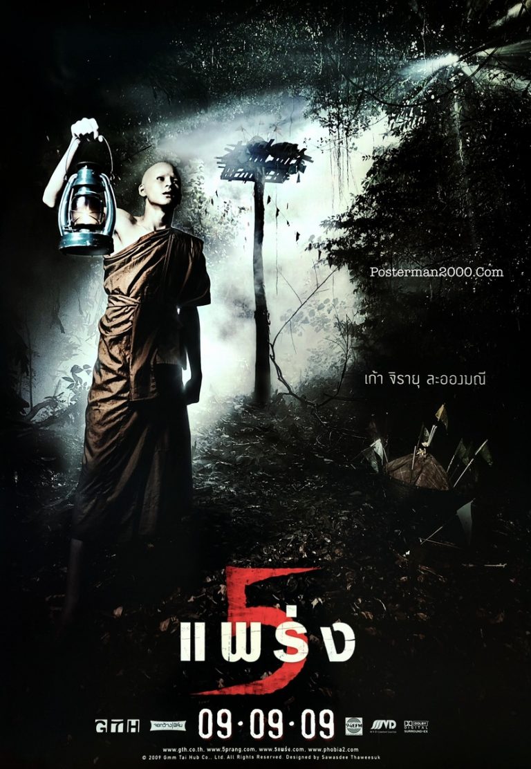 ห้าแพร่ง / 5 แพร่ง : หลาวชะโอน Phobia 2 – Posterman 2000