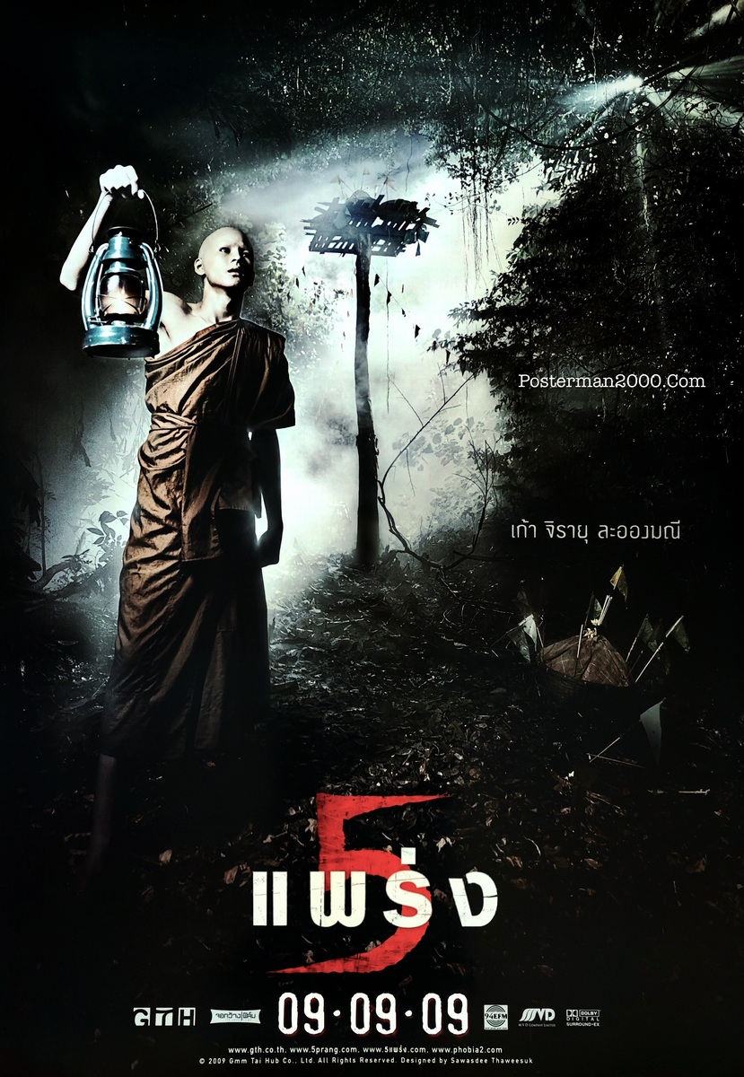 ห้าแพร่ง / 5 แพร่ง : หลาวชะโอน Phobia 2 – Posterman 2000