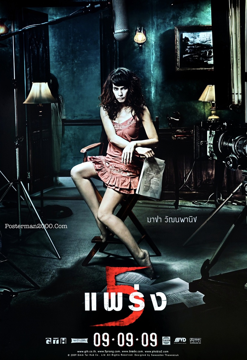 ห้าแพร่ง / 5 แพร่ง : คนกอง Phobia 2 – Posterman 2000