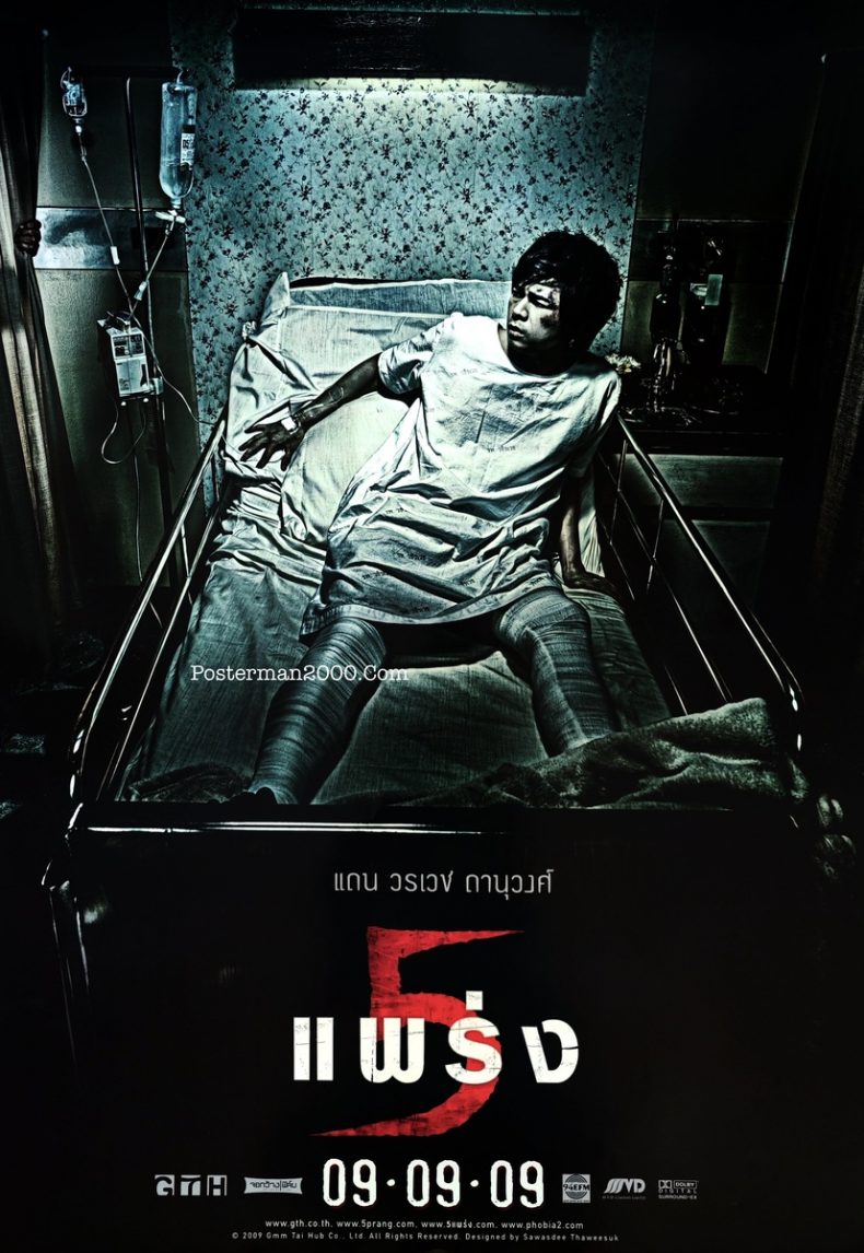 ห้าแพร่ง / 5 แพร่ง : ห้องเตียงรวม Phobia 2 – Posterman 2000