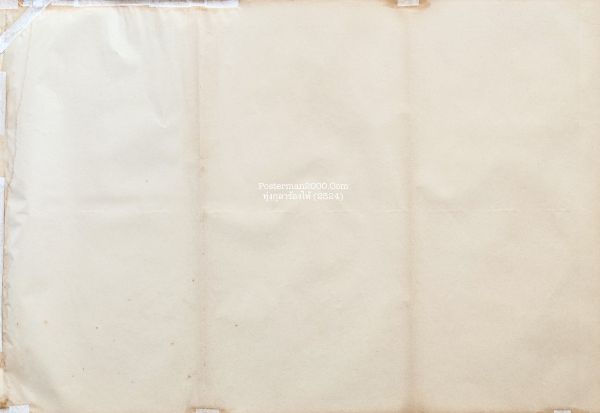 ทุ่งกุลาร้องไห้_-01