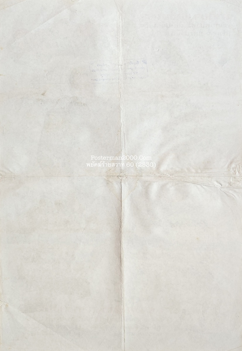 พยัคฆ์ร้ายสวาท 60_-01