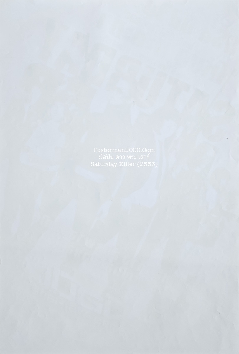 มือปืน ดาวพระเสาร์_-01