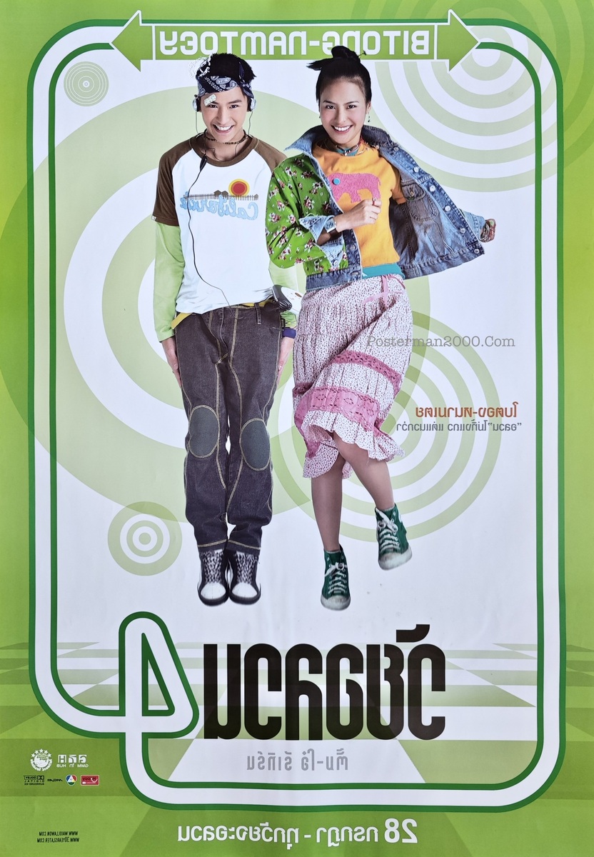 วัยอลวน 4_1-01