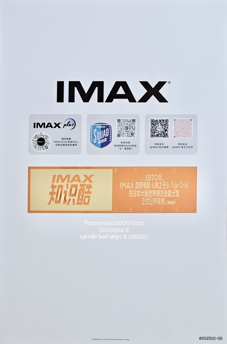 Zootopia 2_imax-01