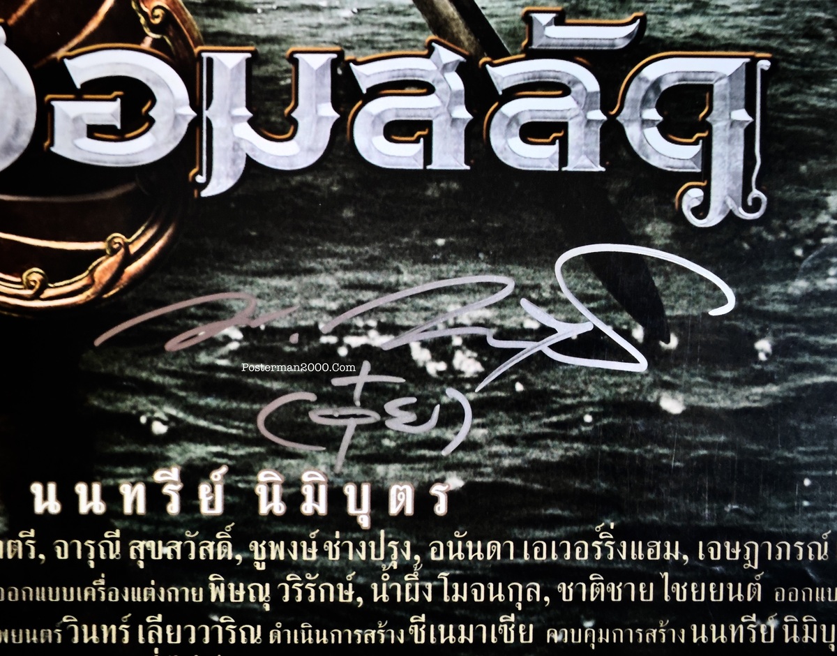 ปืนใหญ่จอมสลัด_-02