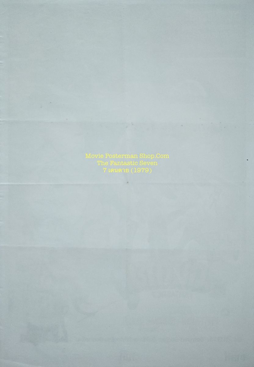 Fantastic Seven 7 เดนตาย (1979)-01