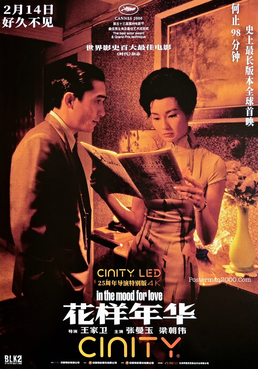 In the Mood for Love_2