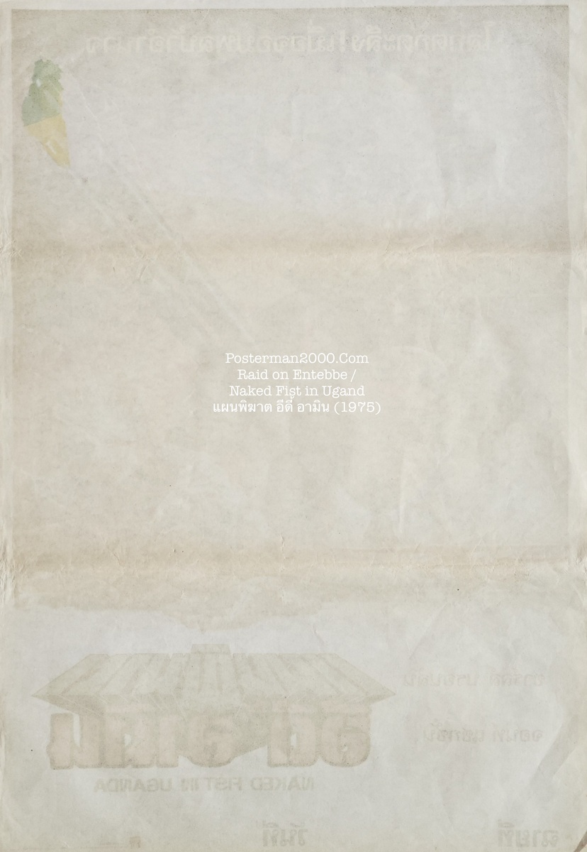 Raid on Entebbe_ไทย-01