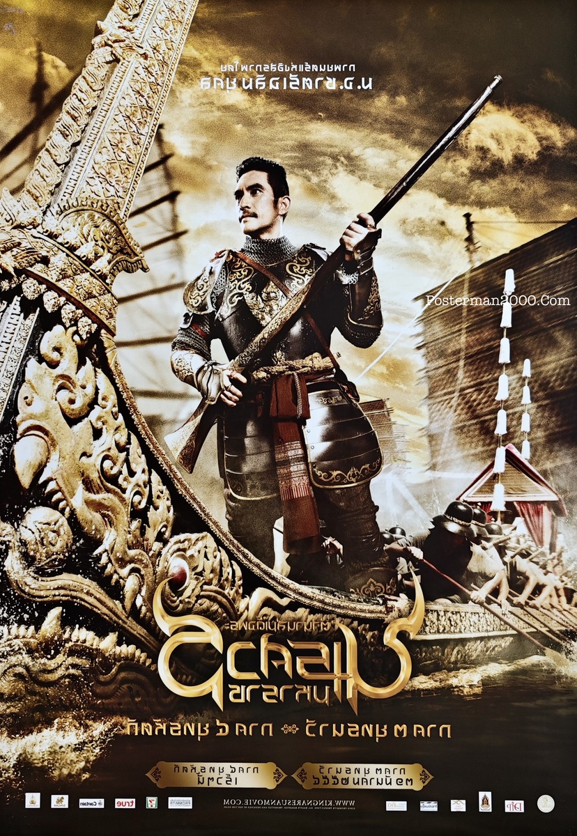 สมเด็จพระนเรศวร3_-01