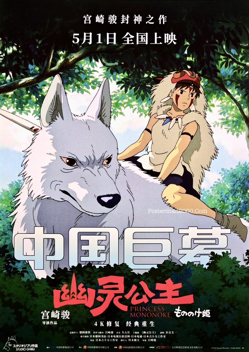 Princess Mononoke_n