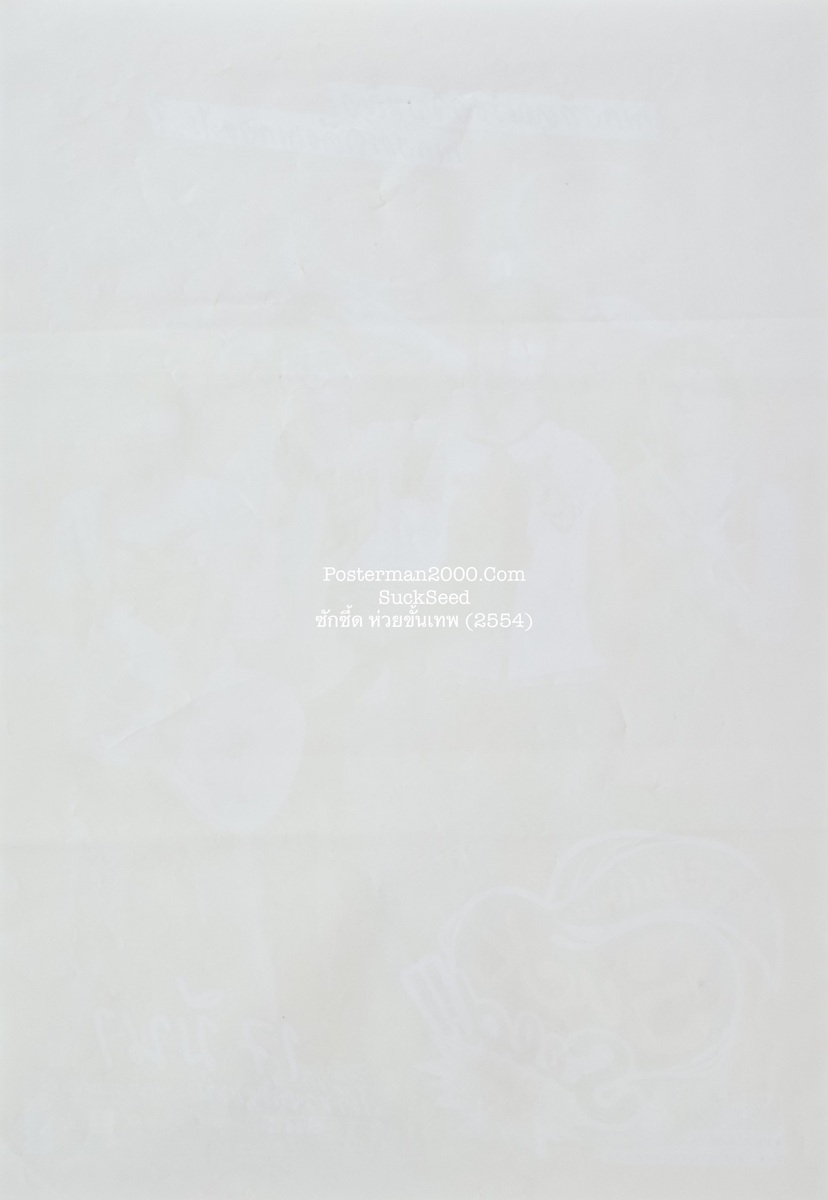 SuckSeed_เล็ก-01