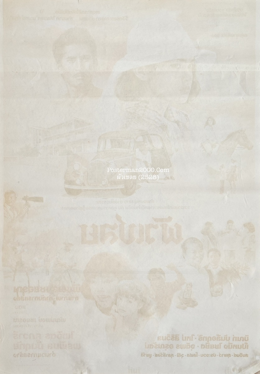 ผัวเชลย_-01