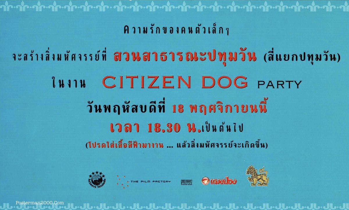 หมานคร_ตั๋ว-01
