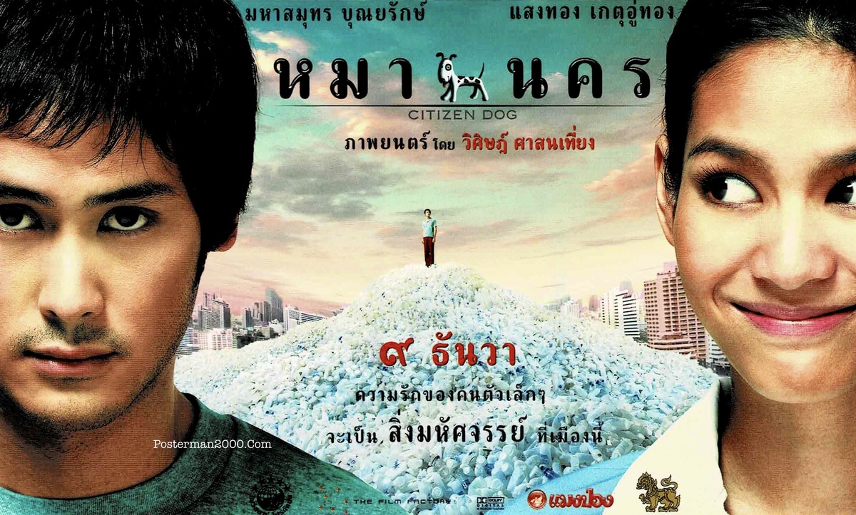 หมานคร_ตั๋ว