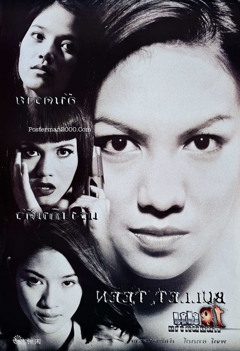 18 ฝน คนอันตราย_1-01