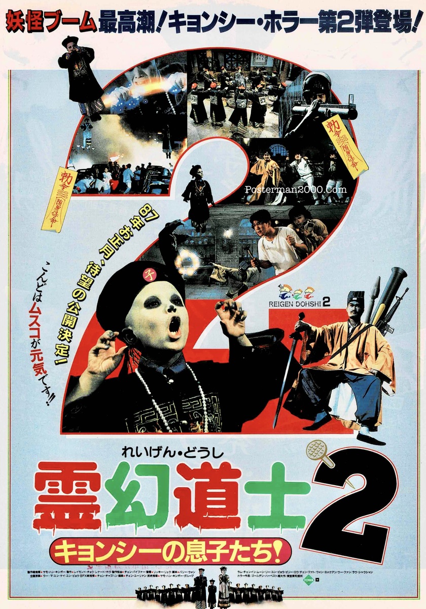 MrVampire2_
