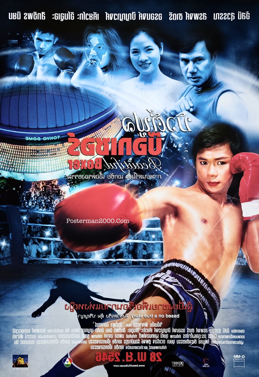 บิวตี้ฟูล บ๊อกเซอร์_3-01
