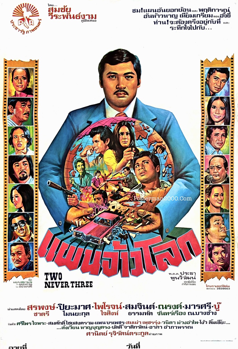 แผนจ้าวโลก_